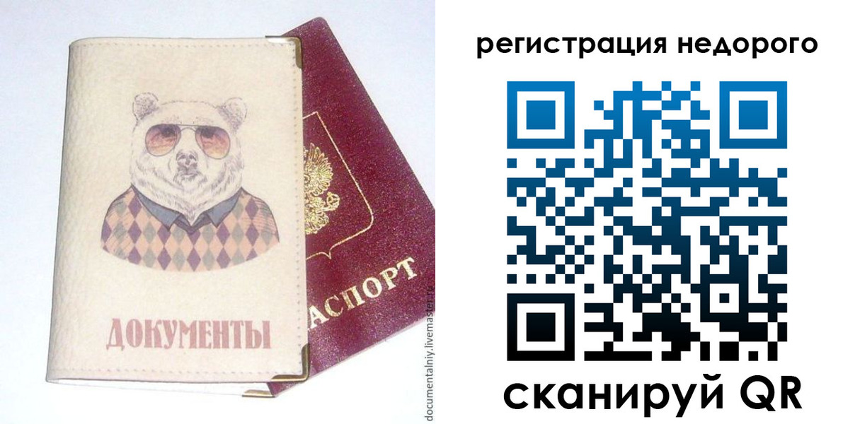 прописка в Енисейске